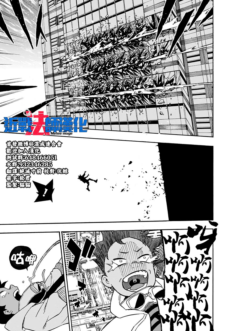 《东京忍者小队》漫画最新章节第3话免费下拉式在线观看章节第【21】张图片