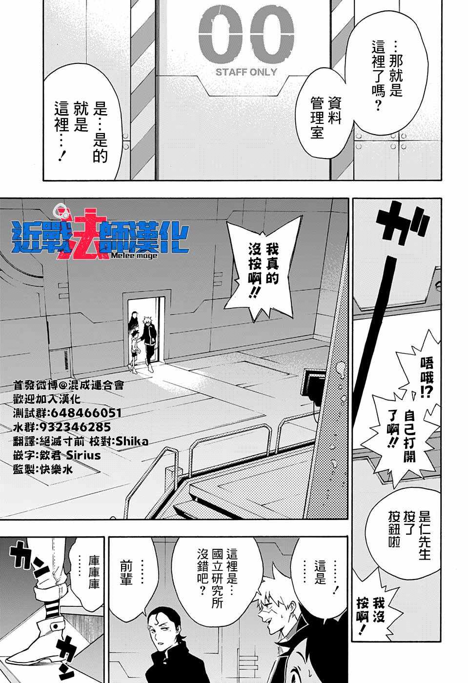 《东京忍者小队》漫画最新章节第4话免费下拉式在线观看章节第【5】张图片
