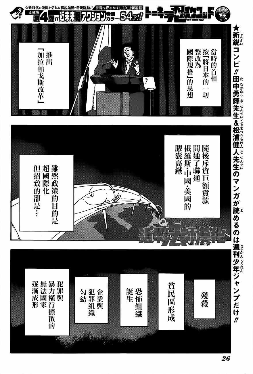 《东京忍者小队》漫画最新章节第1话免费下拉式在线观看章节第【9】张图片