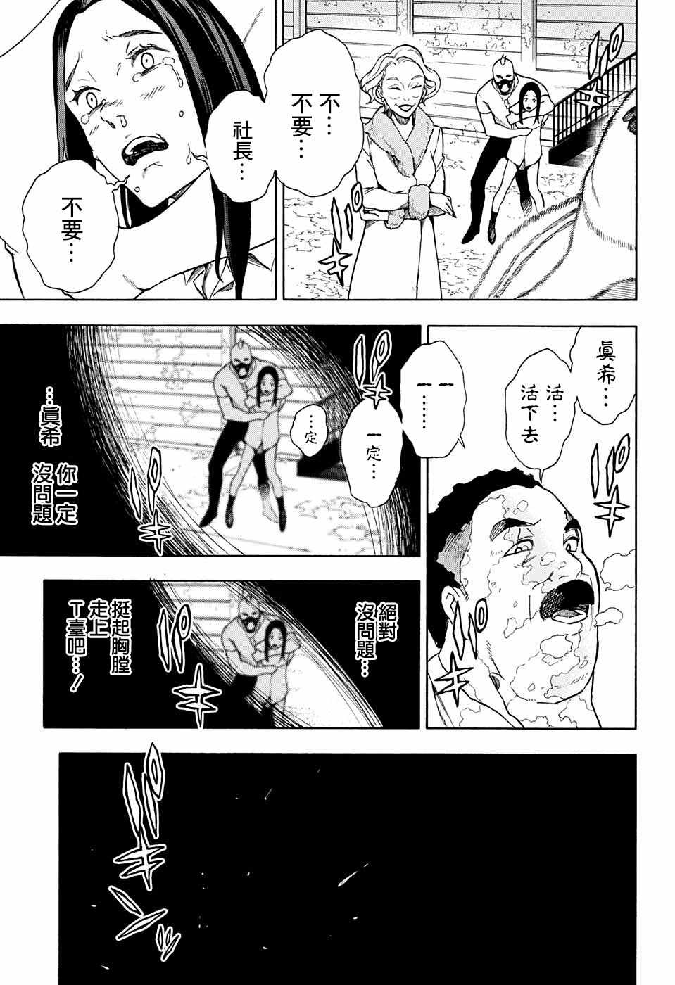 《东京忍者小队》漫画最新章节第10话免费下拉式在线观看章节第【11】张图片