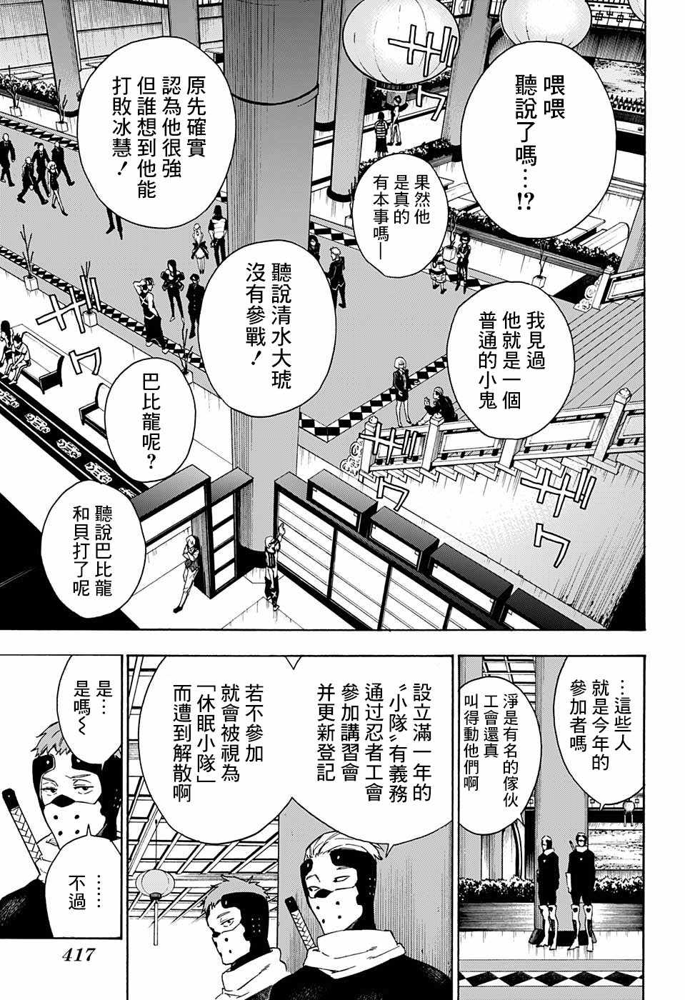 《东京忍者小队》漫画最新章节第13话免费下拉式在线观看章节第【3】张图片
