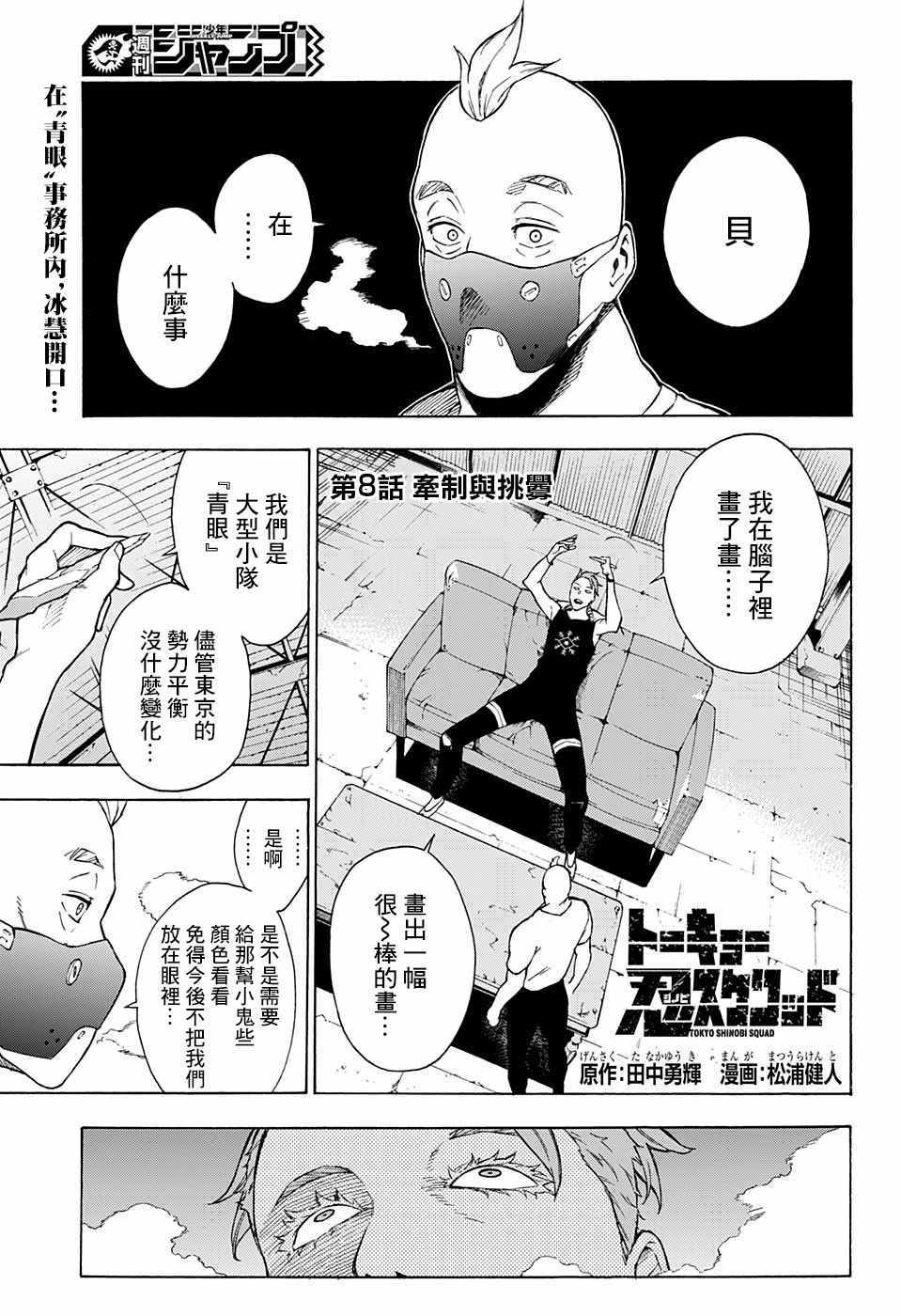 《东京忍者小队》漫画最新章节第8话免费下拉式在线观看章节第【1】张图片