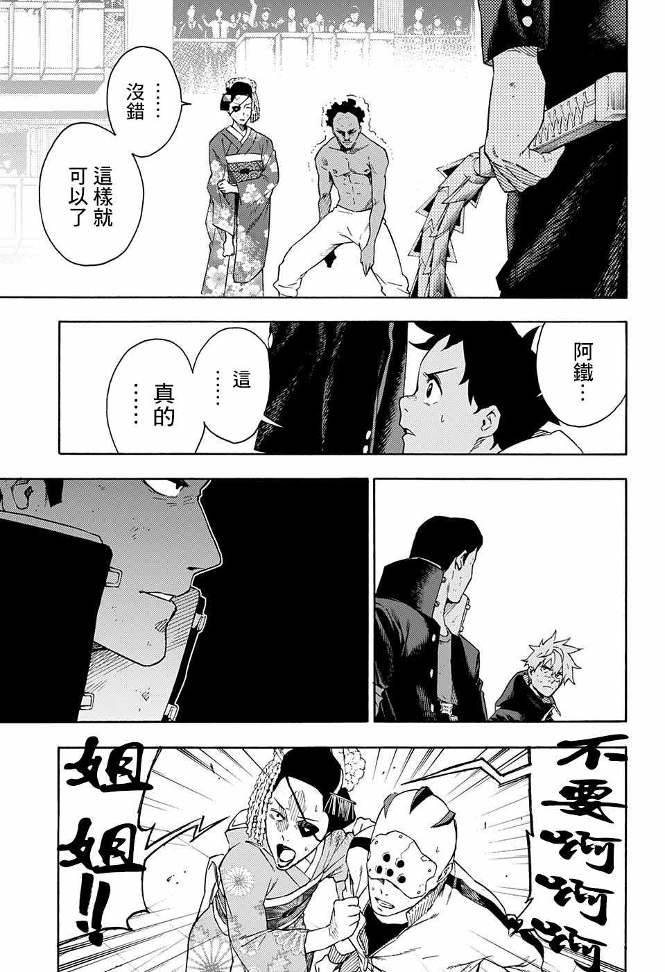 《东京忍者小队》漫画最新章节第17话免费下拉式在线观看章节第【14】张图片