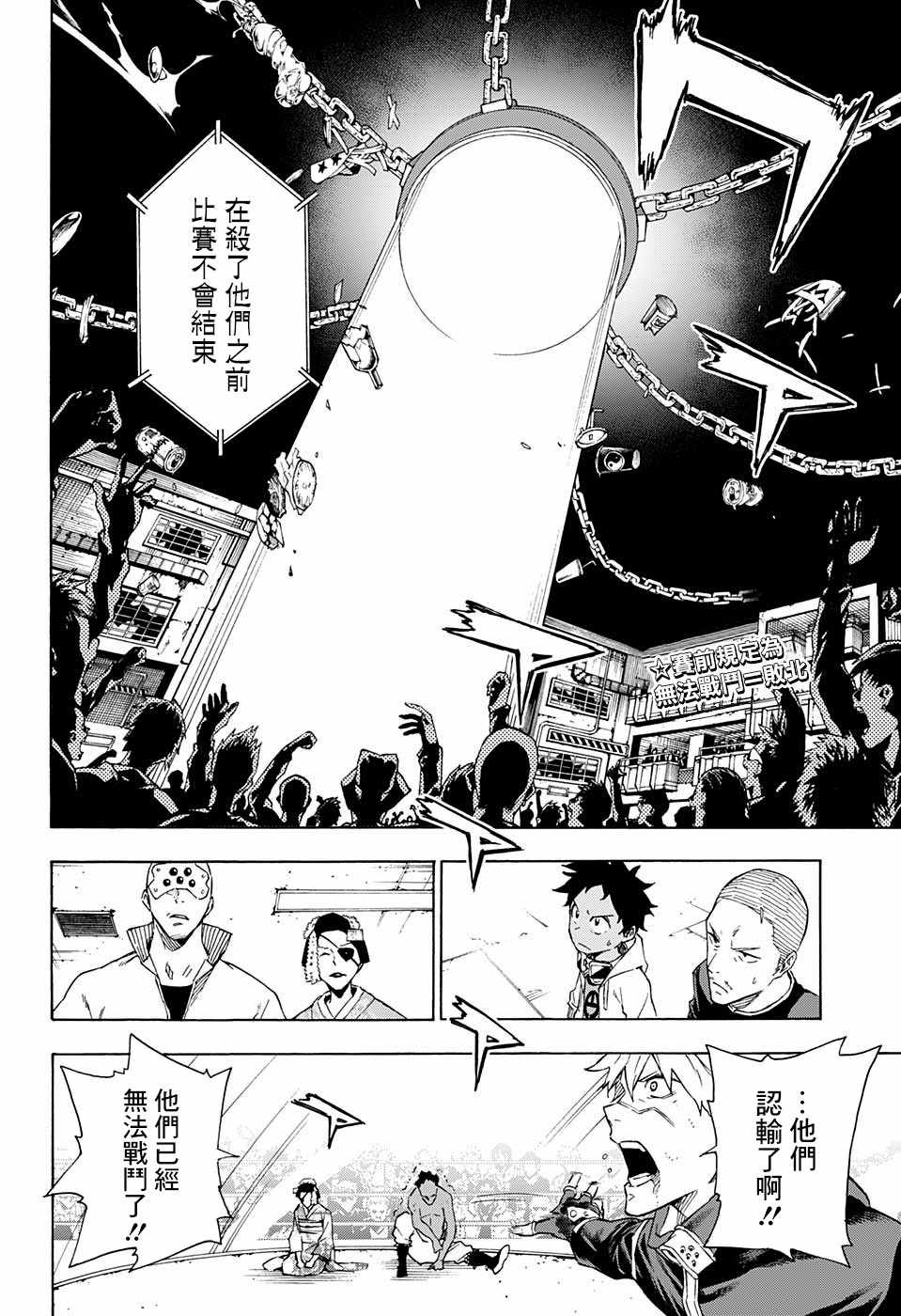 《东京忍者小队》漫画最新章节第17话免费下拉式在线观看章节第【4】张图片
