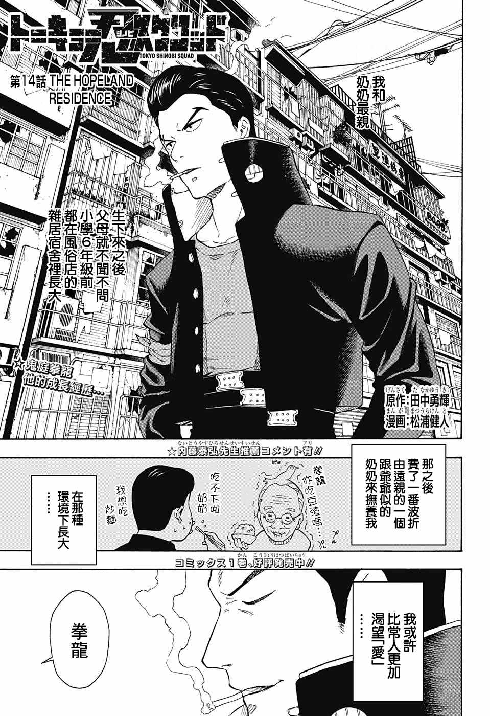 《东京忍者小队》漫画最新章节第14话免费下拉式在线观看章节第【1】张图片