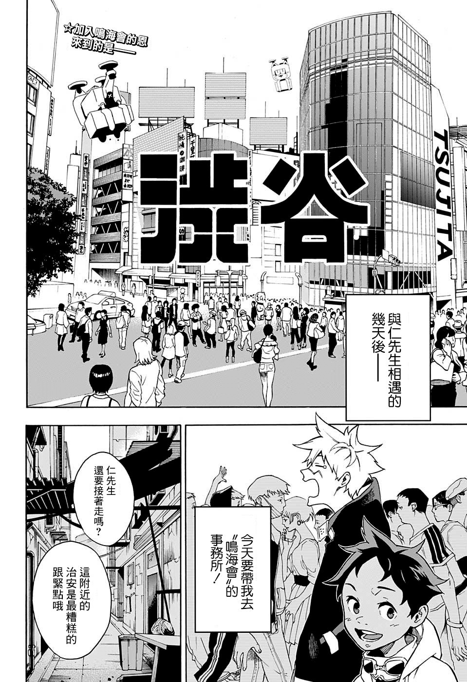《东京忍者小队》漫画最新章节第3话免费下拉式在线观看章节第【2】张图片
