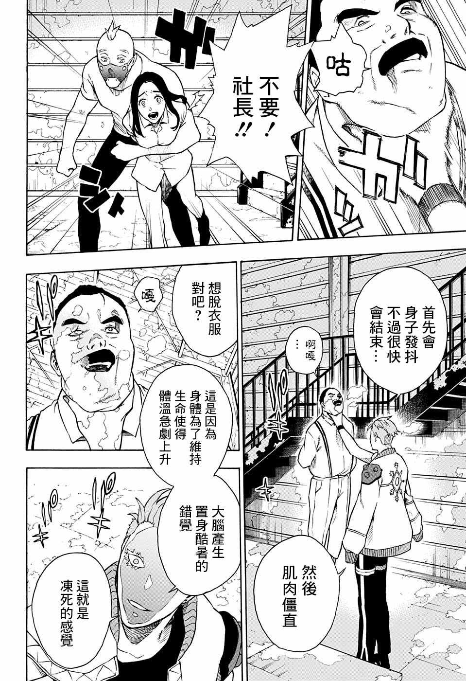 《东京忍者小队》漫画最新章节第10话免费下拉式在线观看章节第【10】张图片