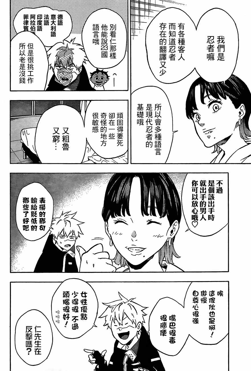 《东京忍者小队》漫画最新章节第1话免费下拉式在线观看章节第【25】张图片