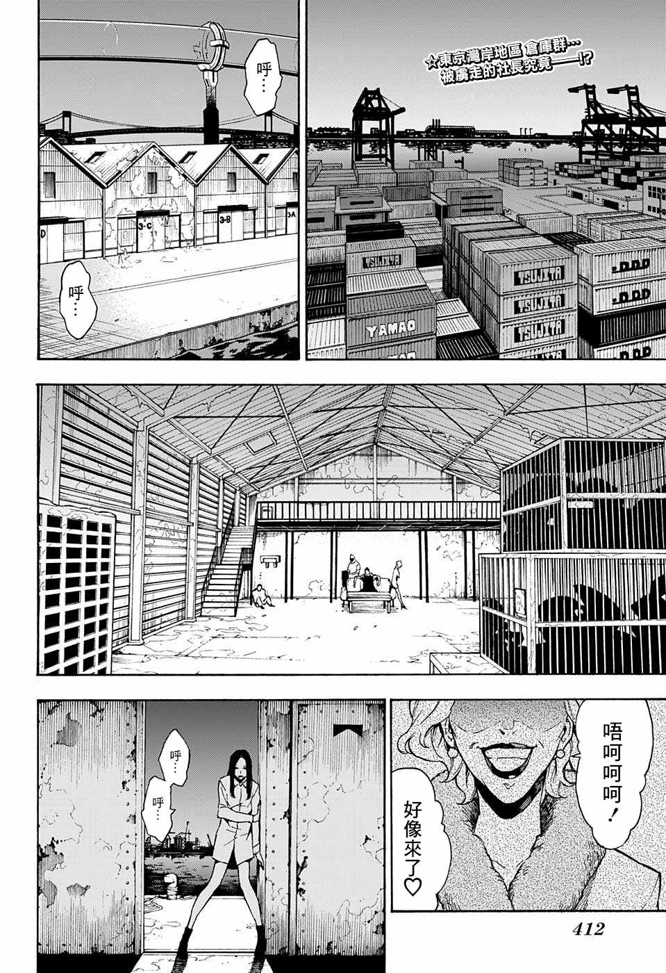 《东京忍者小队》漫画最新章节第9话免费下拉式在线观看章节第【2】张图片