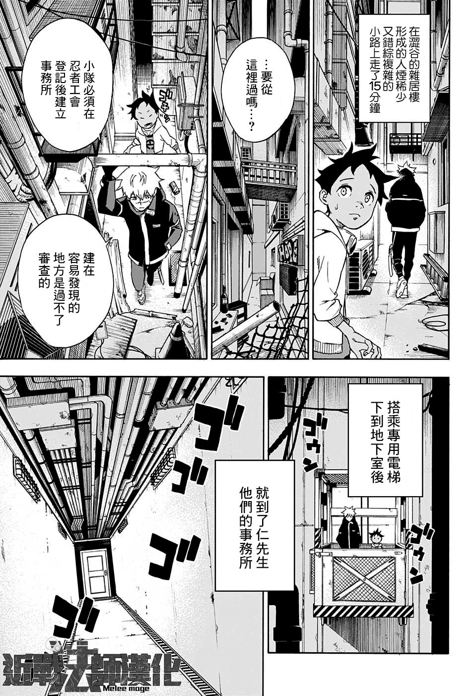《东京忍者小队》漫画最新章节第3话免费下拉式在线观看章节第【3】张图片