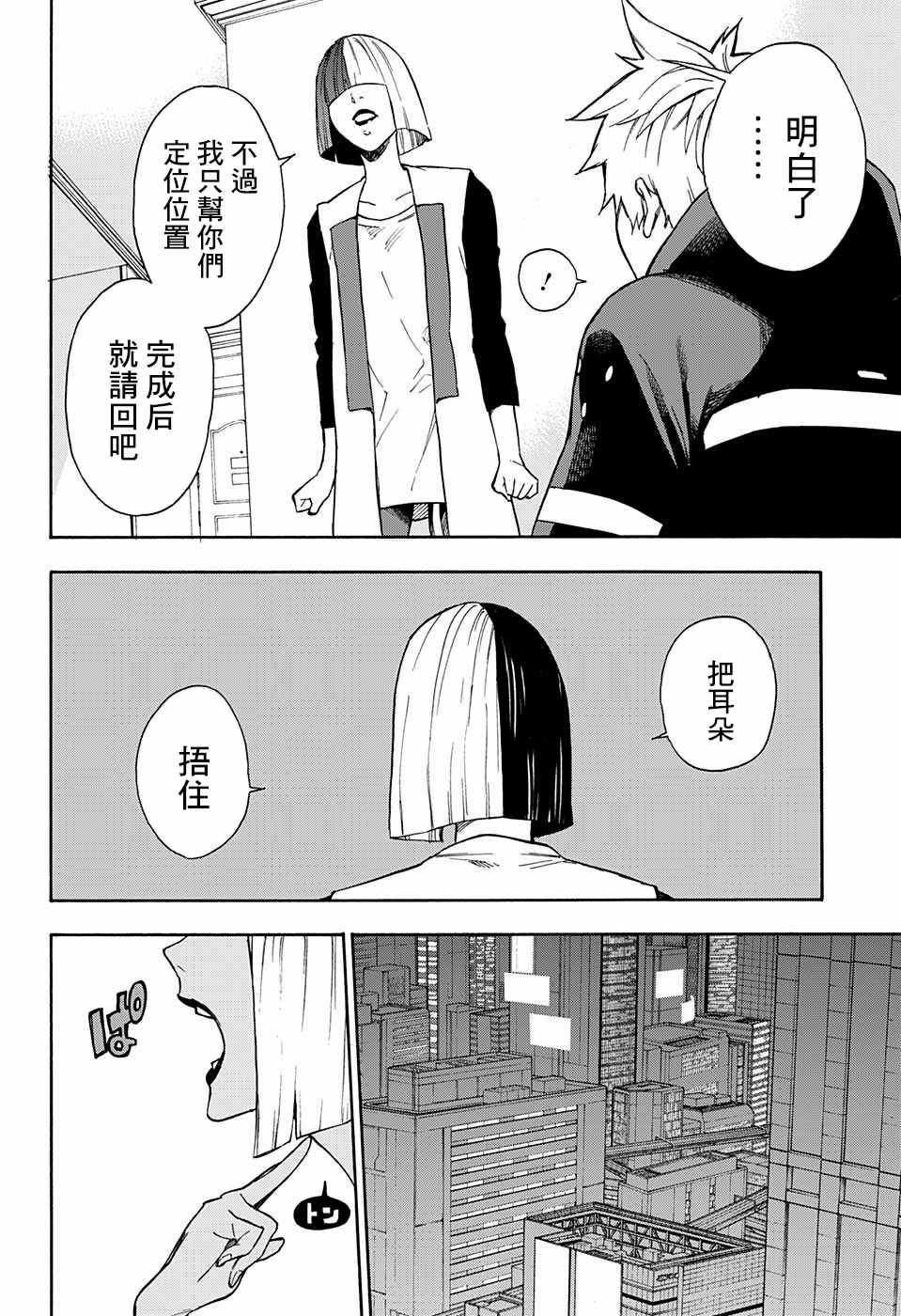 《东京忍者小队》漫画最新章节第9话免费下拉式在线观看章节第【14】张图片