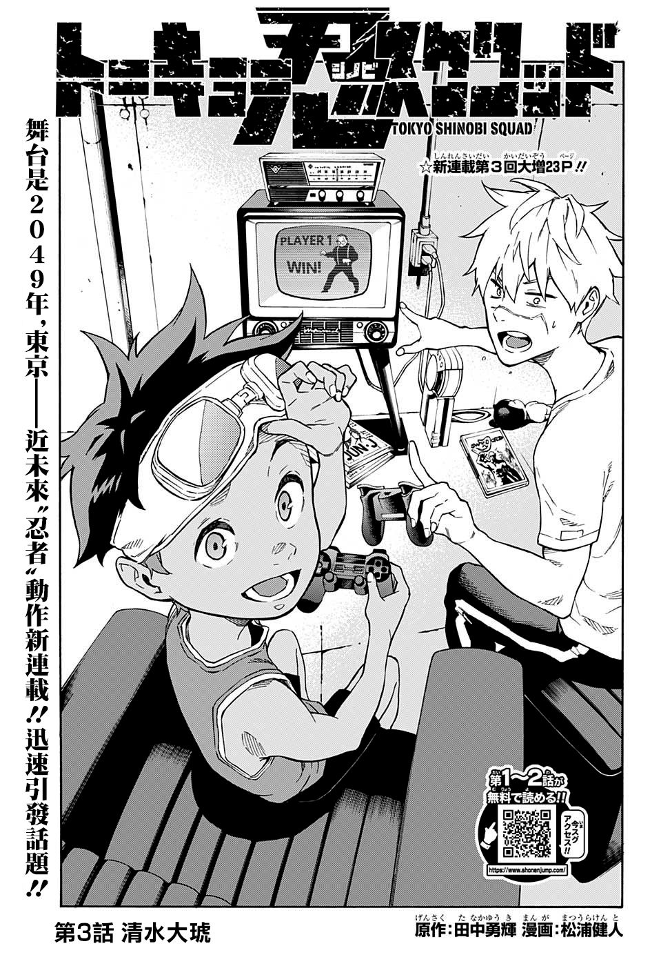 《东京忍者小队》漫画最新章节第3话免费下拉式在线观看章节第【1】张图片