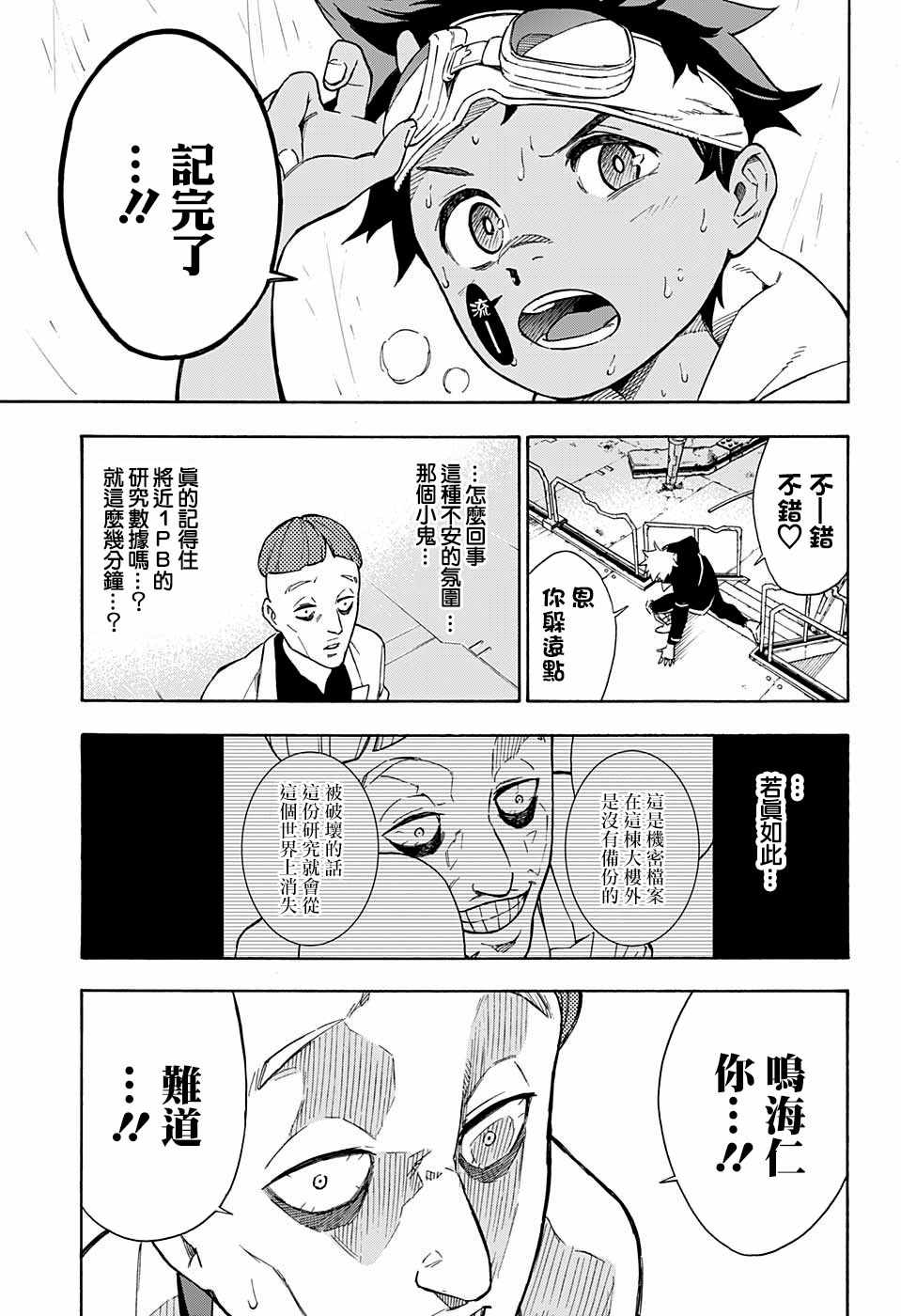 《东京忍者小队》漫画最新章节第5话免费下拉式在线观看章节第【11】张图片