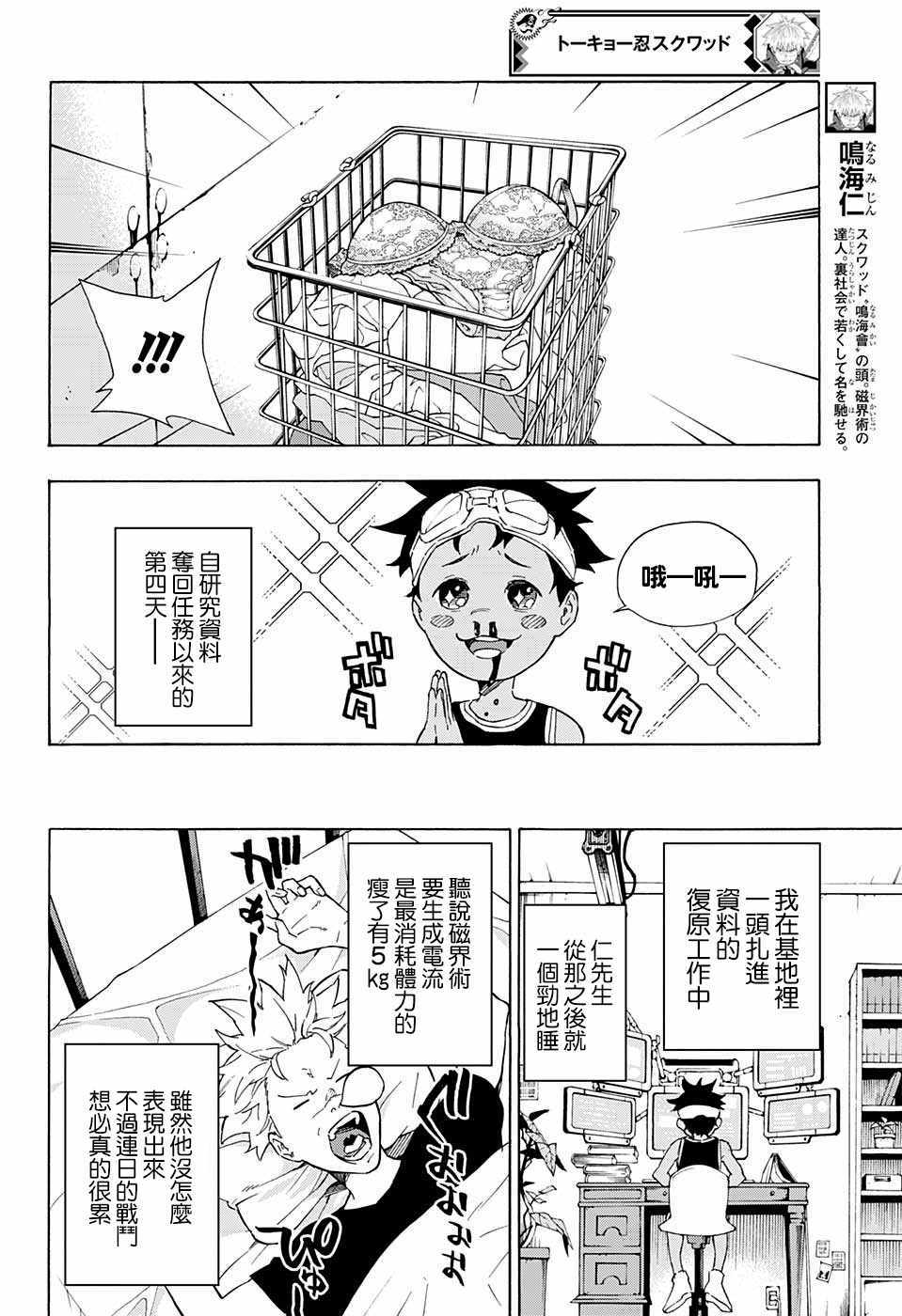 《东京忍者小队》漫画最新章节第6话免费下拉式在线观看章节第【2】张图片