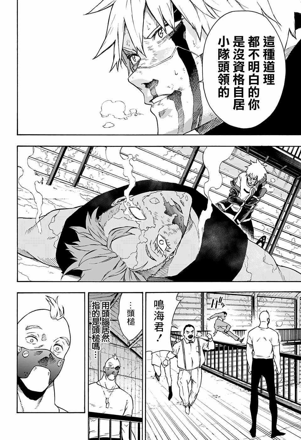 《东京忍者小队》漫画最新章节第12话免费下拉式在线观看章节第【7】张图片