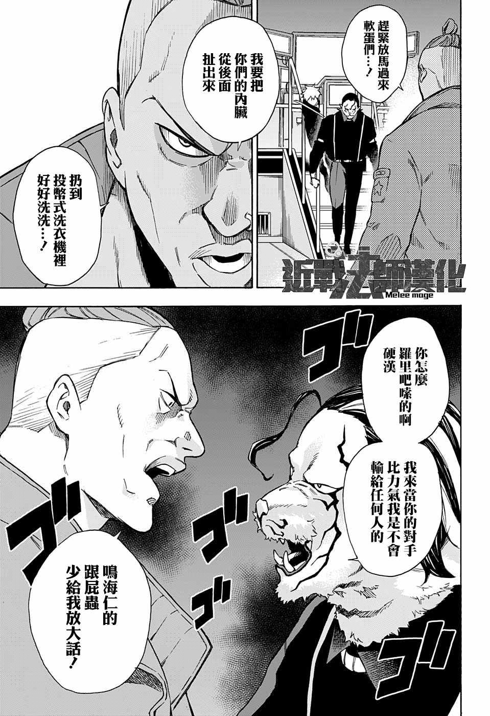 《东京忍者小队》漫画最新章节第4话免费下拉式在线观看章节第【16】张图片