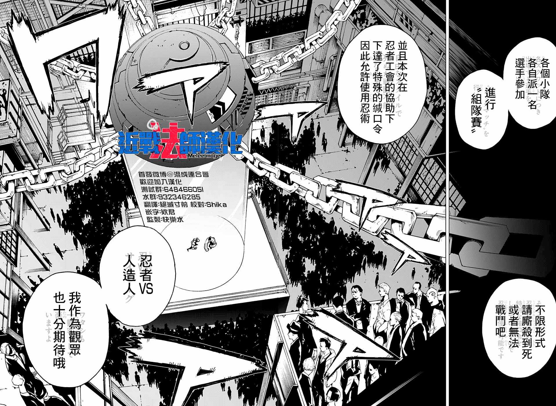 《东京忍者小队》漫画最新章节第15话免费下拉式在线观看章节第【10】张图片