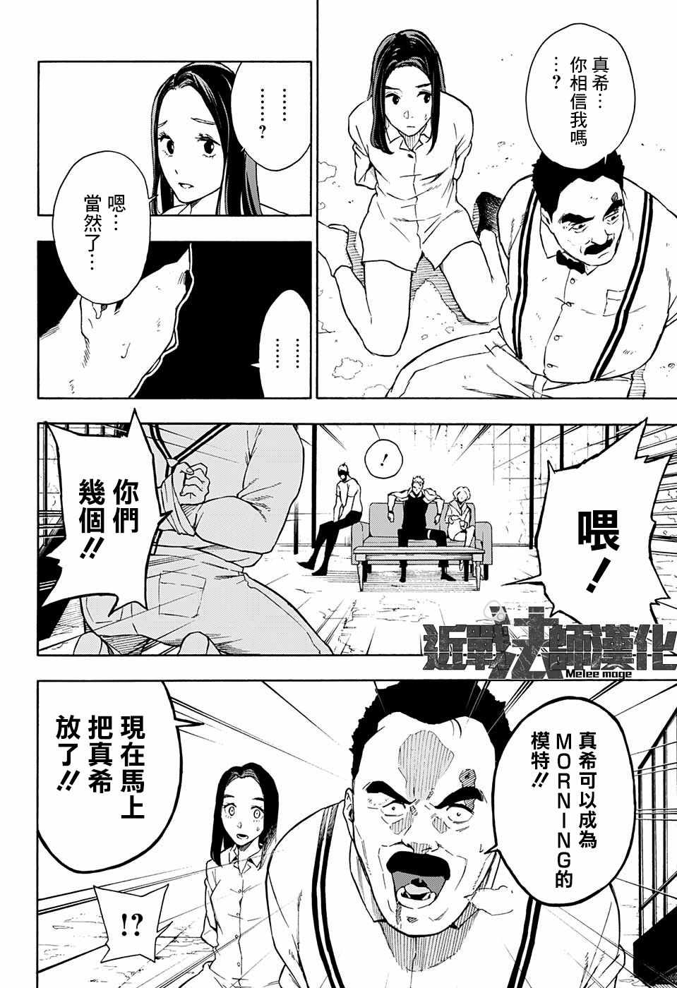 《东京忍者小队》漫画最新章节第10话免费下拉式在线观看章节第【2】张图片