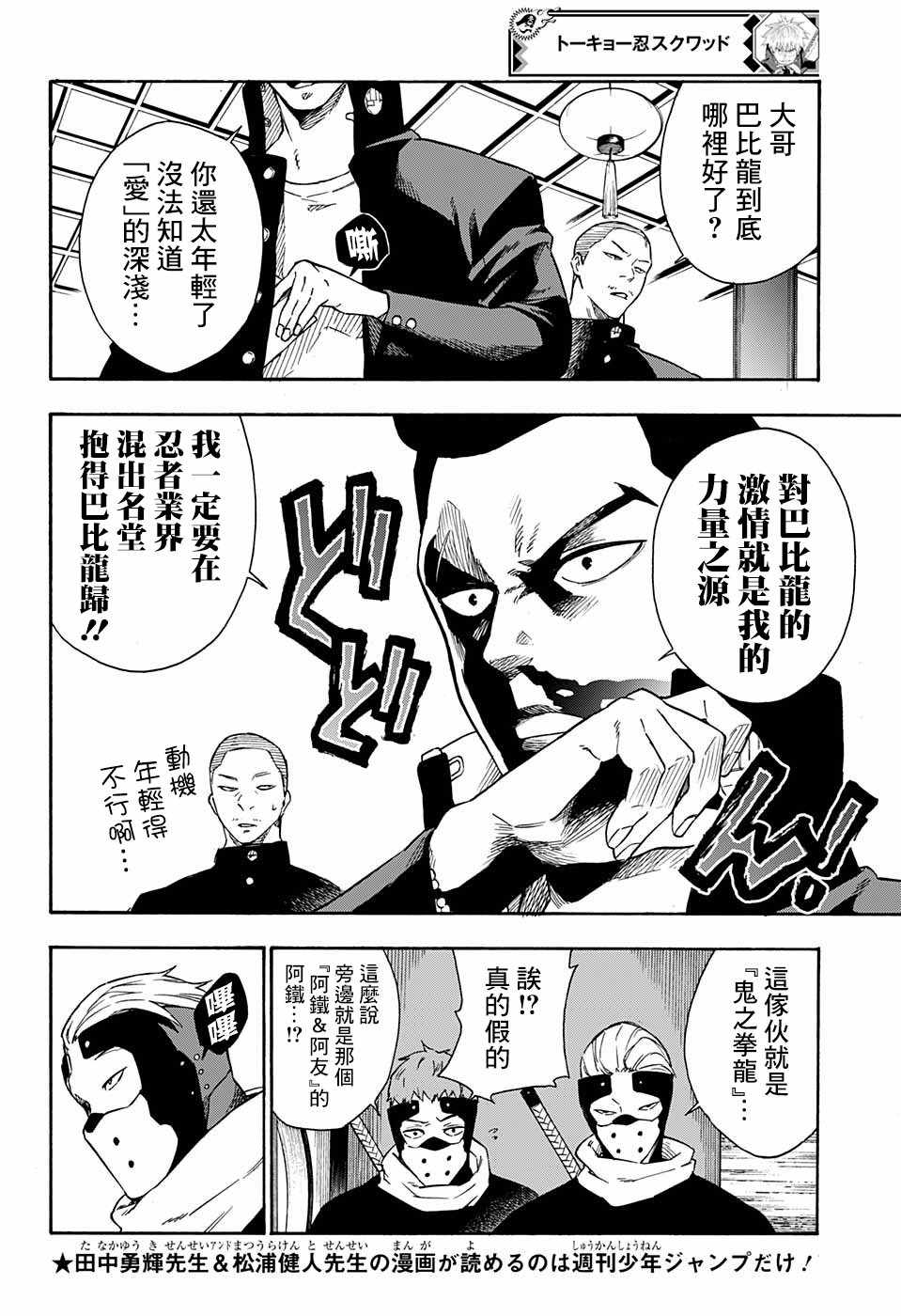 《东京忍者小队》漫画最新章节第13话免费下拉式在线观看章节第【7】张图片