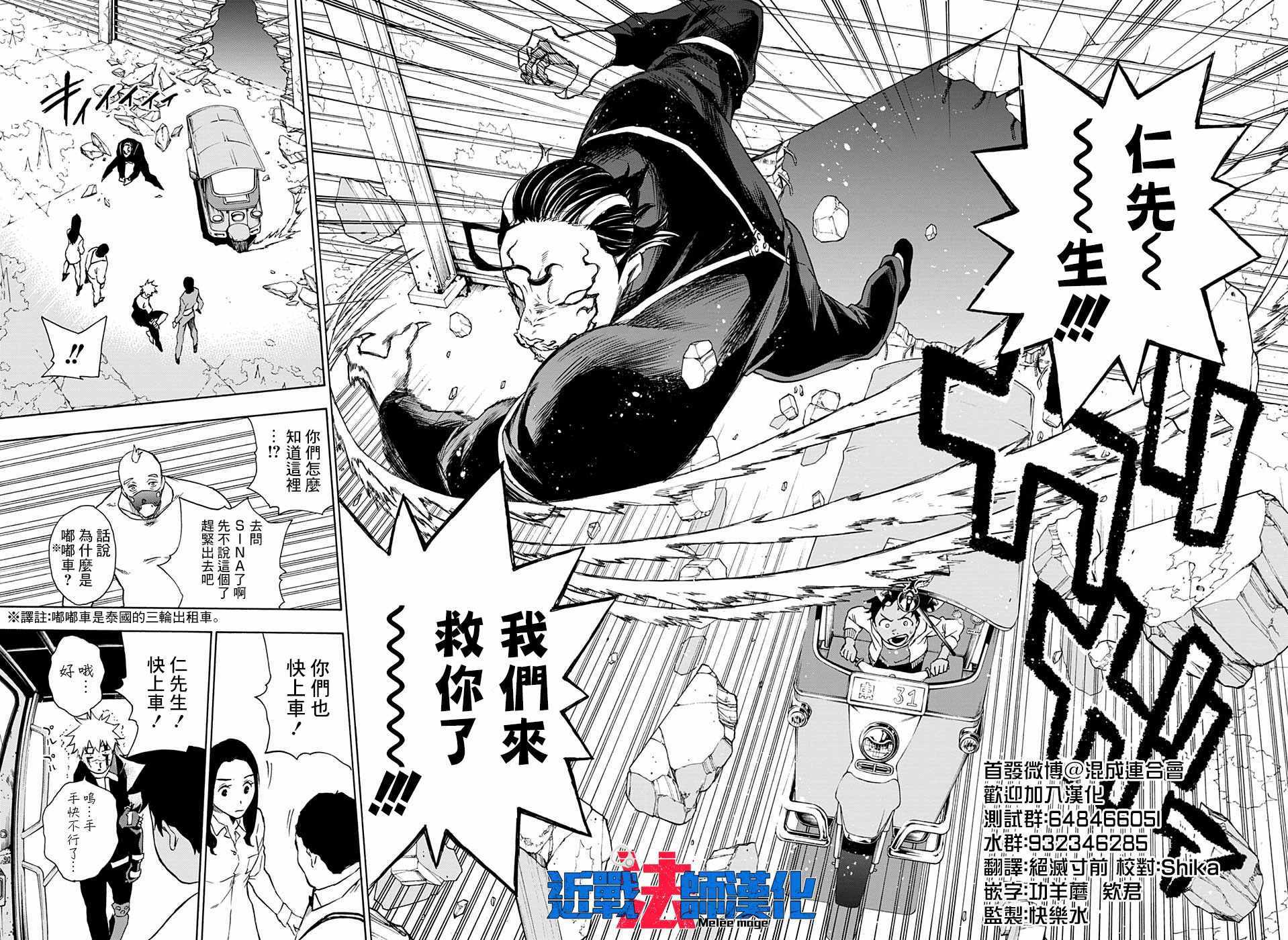 《东京忍者小队》漫画最新章节第12话免费下拉式在线观看章节第【11】张图片