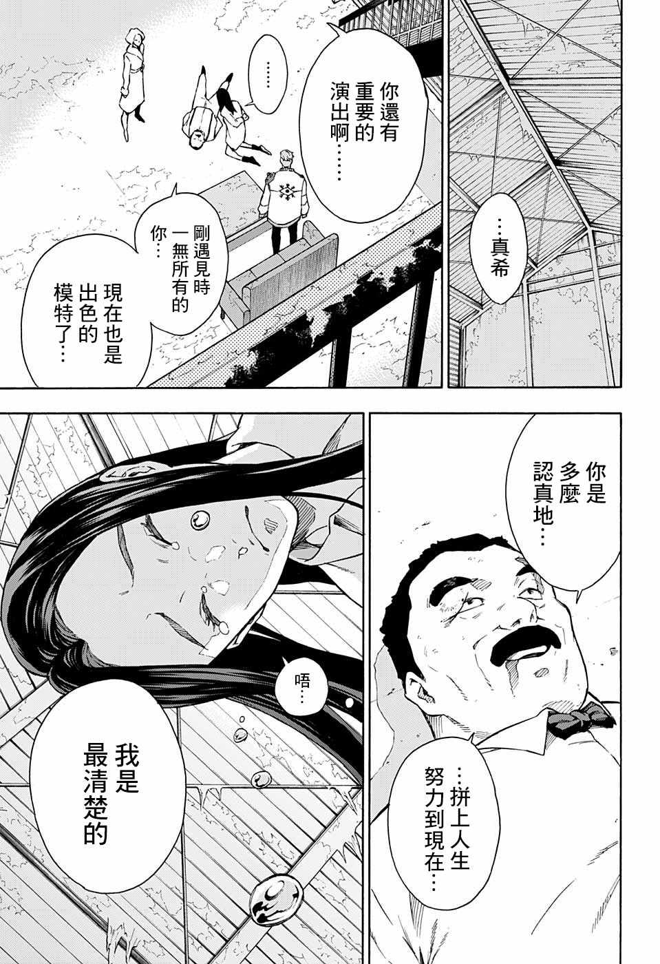 《东京忍者小队》漫画最新章节第10话免费下拉式在线观看章节第【7】张图片