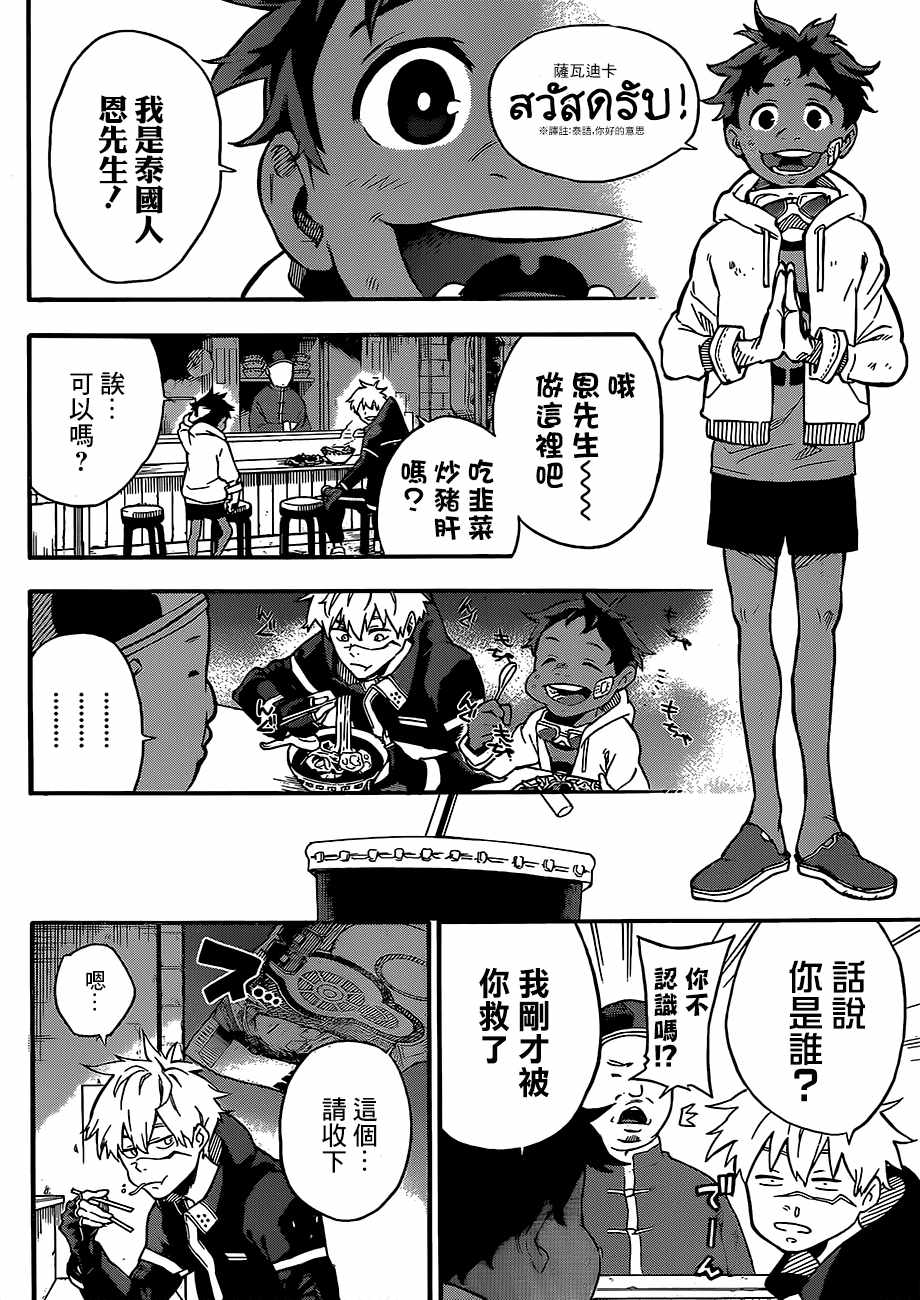 《东京忍者小队》漫画最新章节第1话免费下拉式在线观看章节第【13】张图片