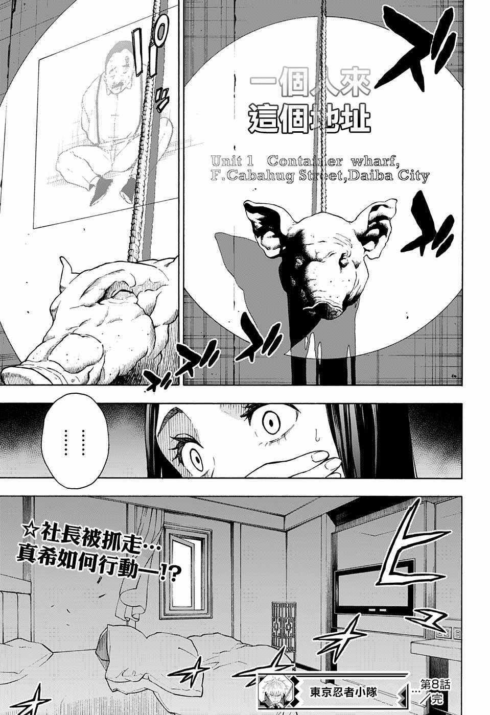 《东京忍者小队》漫画最新章节第8话免费下拉式在线观看章节第【18】张图片