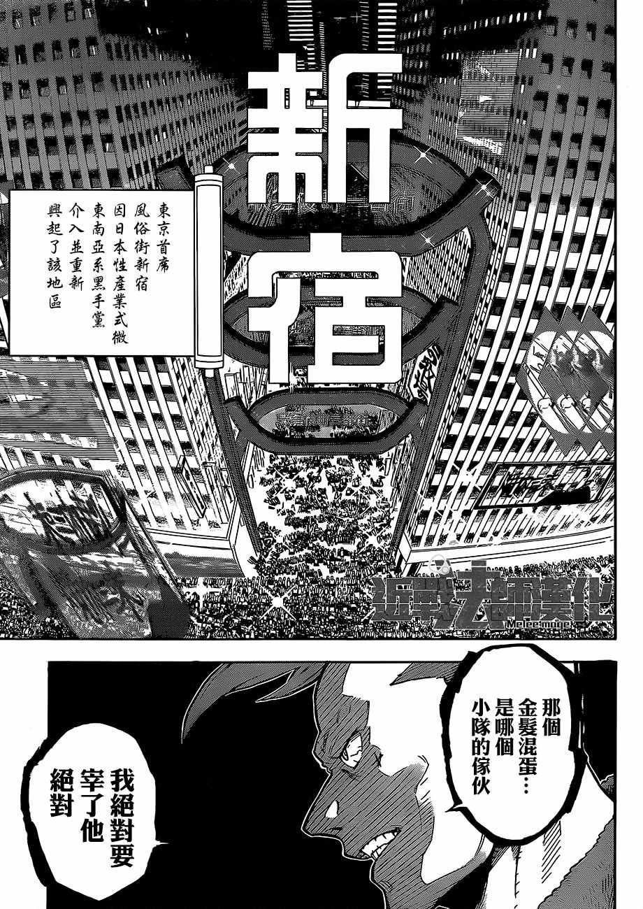 《东京忍者小队》漫画最新章节第1话免费下拉式在线观看章节第【16】张图片