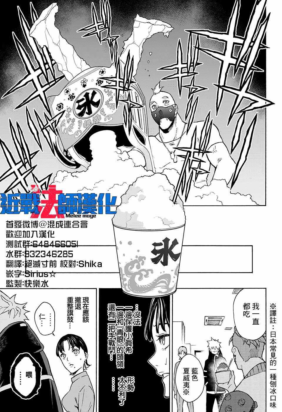 《东京忍者小队》漫画最新章节第8话免费下拉式在线观看章节第【9】张图片