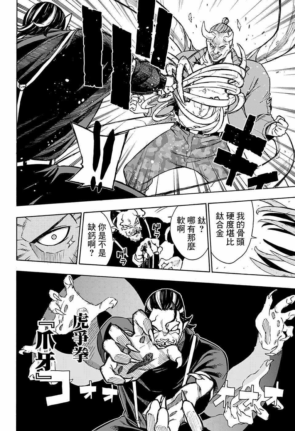 《东京忍者小队》漫画最新章节第5话免费下拉式在线观看章节第【6】张图片