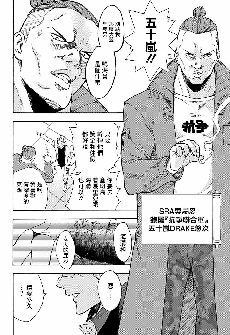 《东京忍者小队》漫画最新章节第4话免费下拉式在线观看章节第【13】张图片