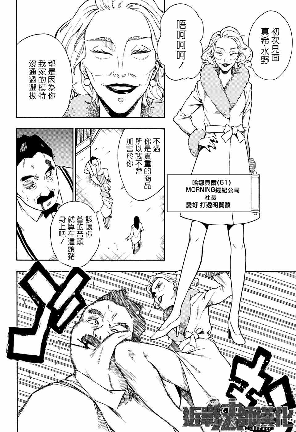 《东京忍者小队》漫画最新章节第9话免费下拉式在线观看章节第【4】张图片