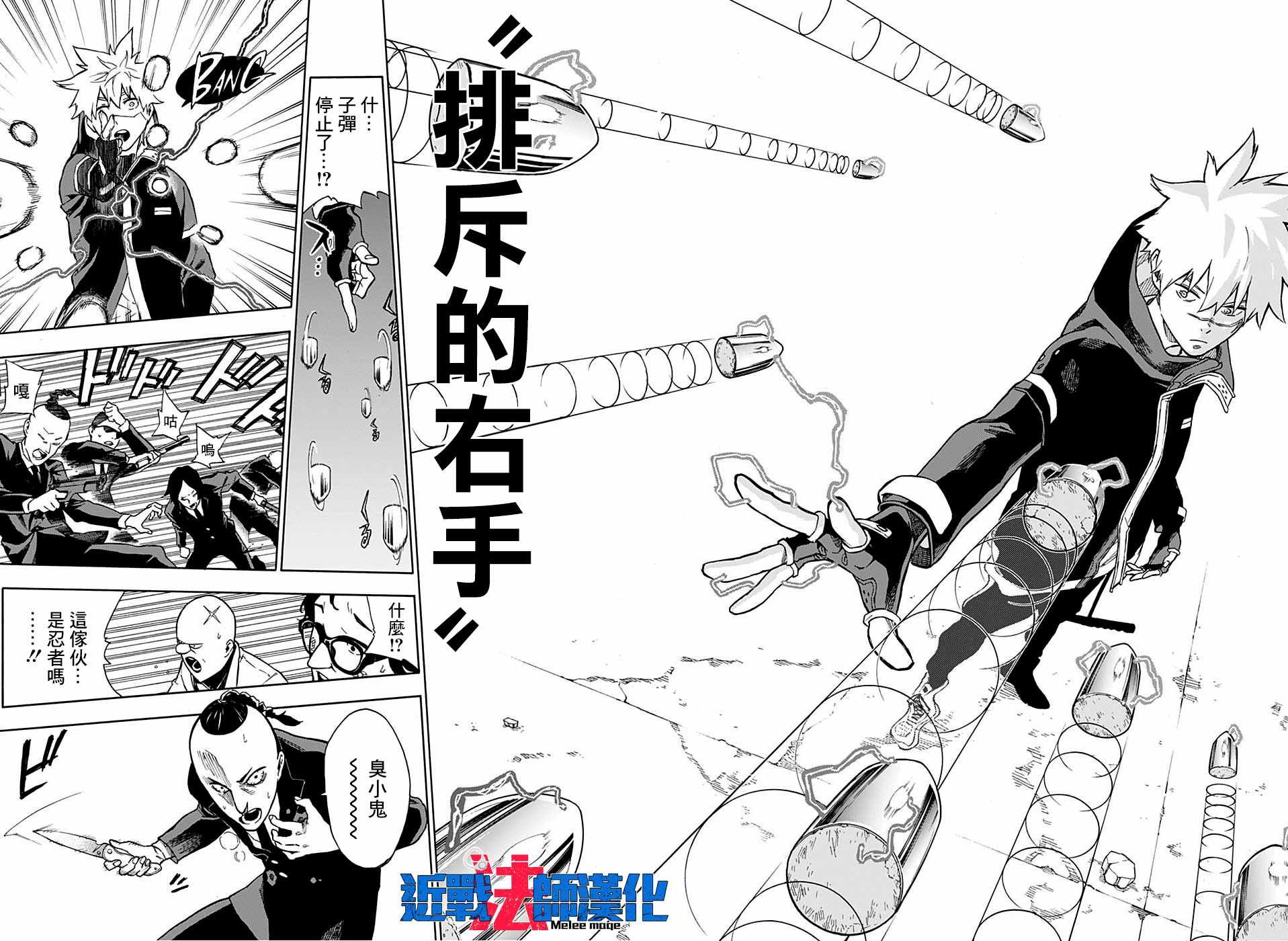 《东京忍者小队》漫画最新章节第2话免费下拉式在线观看章节第【16】张图片
