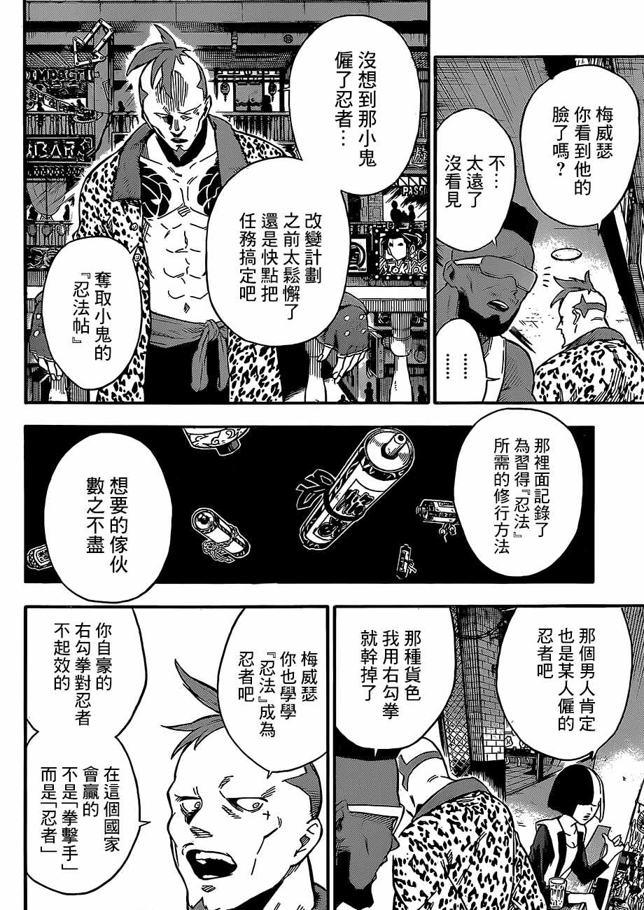 《东京忍者小队》漫画最新章节第1话免费下拉式在线观看章节第【17】张图片