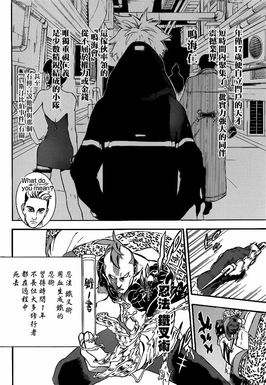 《东京忍者小队》漫画最新章节第1话免费下拉式在线观看章节第【42】张图片