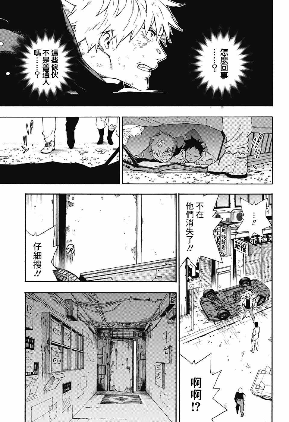 《东京忍者小队》漫画最新章节第18话免费下拉式在线观看章节第【8】张图片