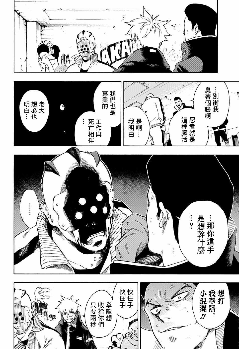 《东京忍者小队》漫画最新章节第17话免费下拉式在线观看章节第【22】张图片