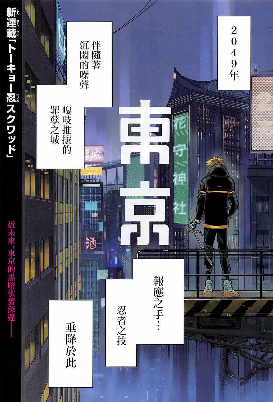 《东京忍者小队》漫画最新章节第1话免费下拉式在线观看章节第【2】张图片