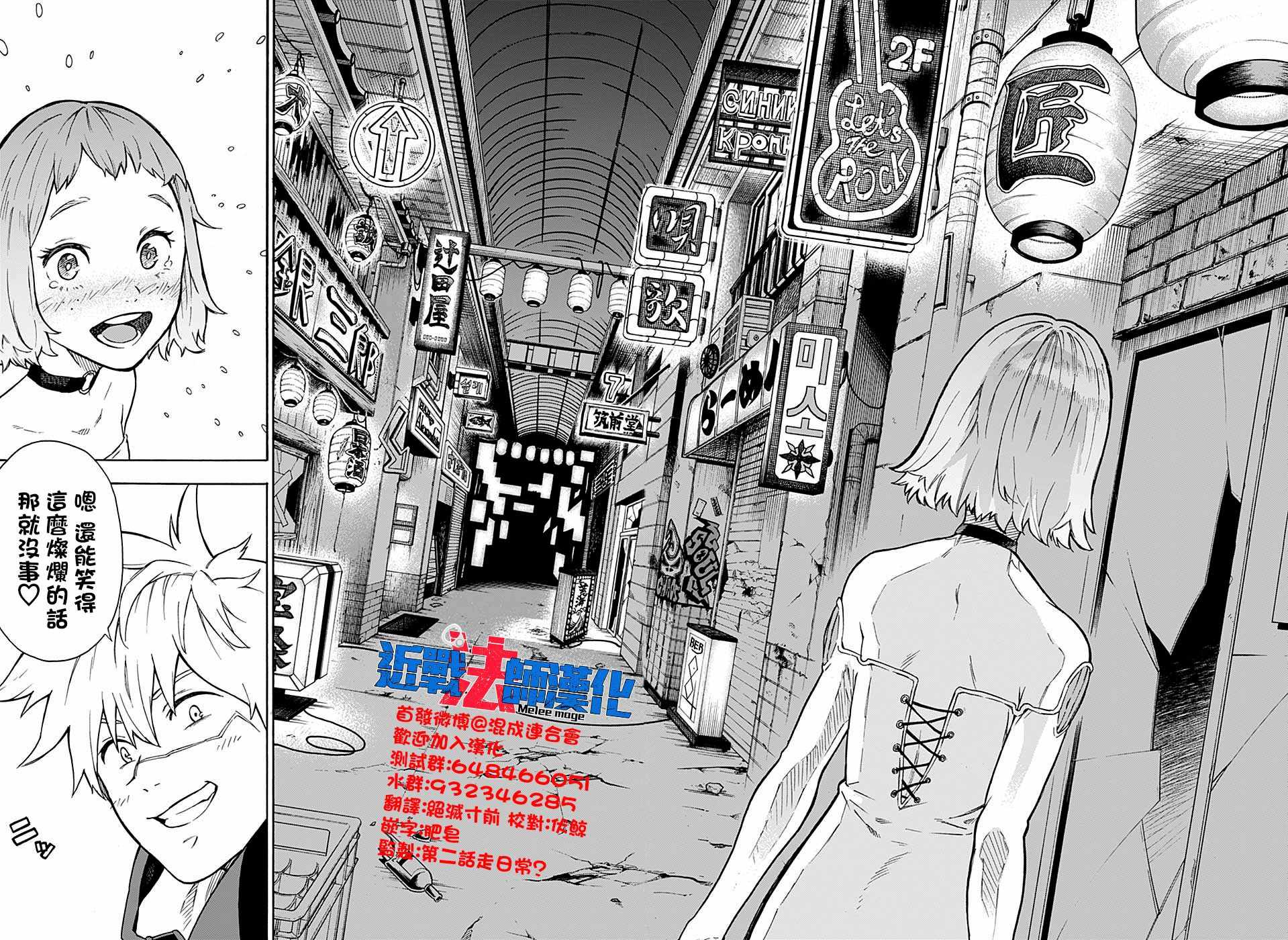 《东京忍者小队》漫画最新章节第2话免费下拉式在线观看章节第【21】张图片