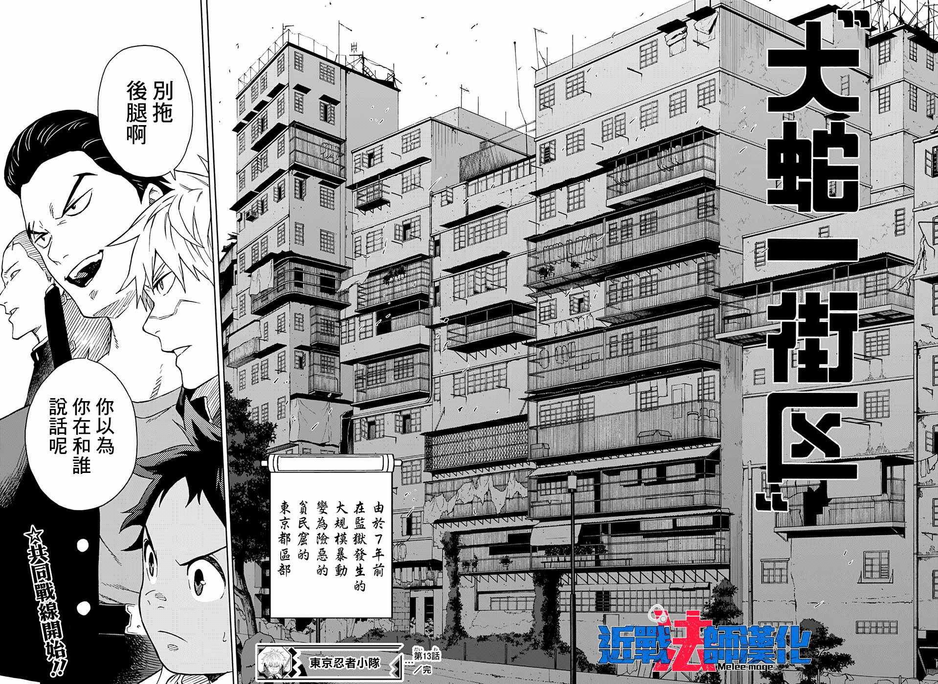 《东京忍者小队》漫画最新章节第13话免费下拉式在线观看章节第【17】张图片