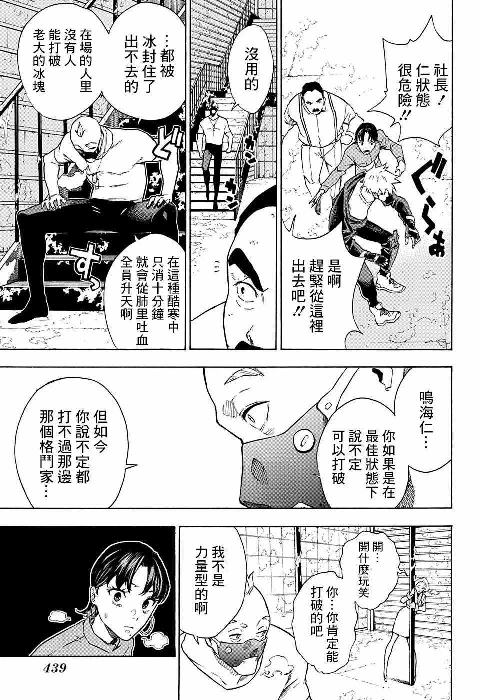 《东京忍者小队》漫画最新章节第12话免费下拉式在线观看章节第【8】张图片
