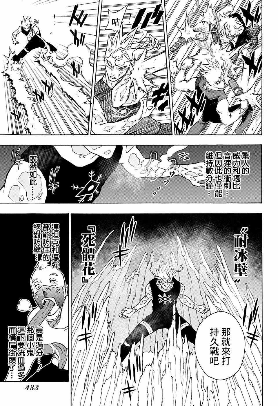 《东京忍者小队》漫画最新章节第12话免费下拉式在线观看章节第【3】张图片