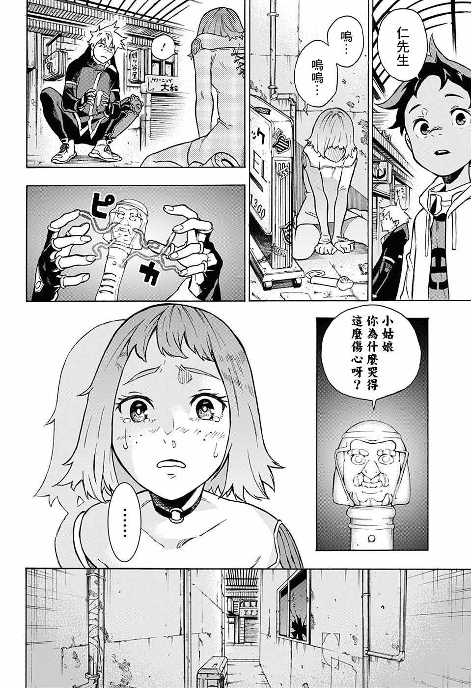 《东京忍者小队》漫画最新章节第2话免费下拉式在线观看章节第【10】张图片