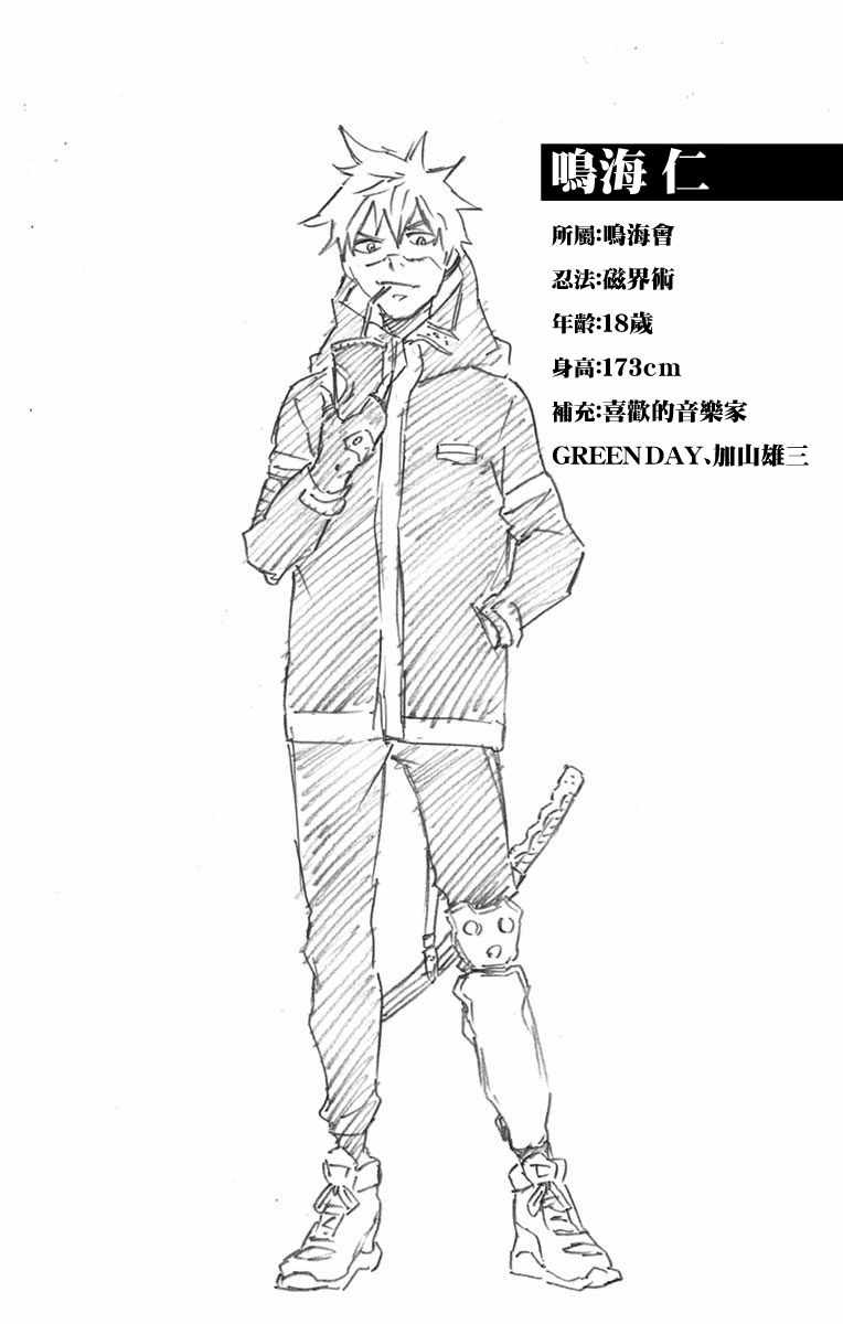 《东京忍者小队》漫画最新章节第18话免费下拉式在线观看章节第【21】张图片