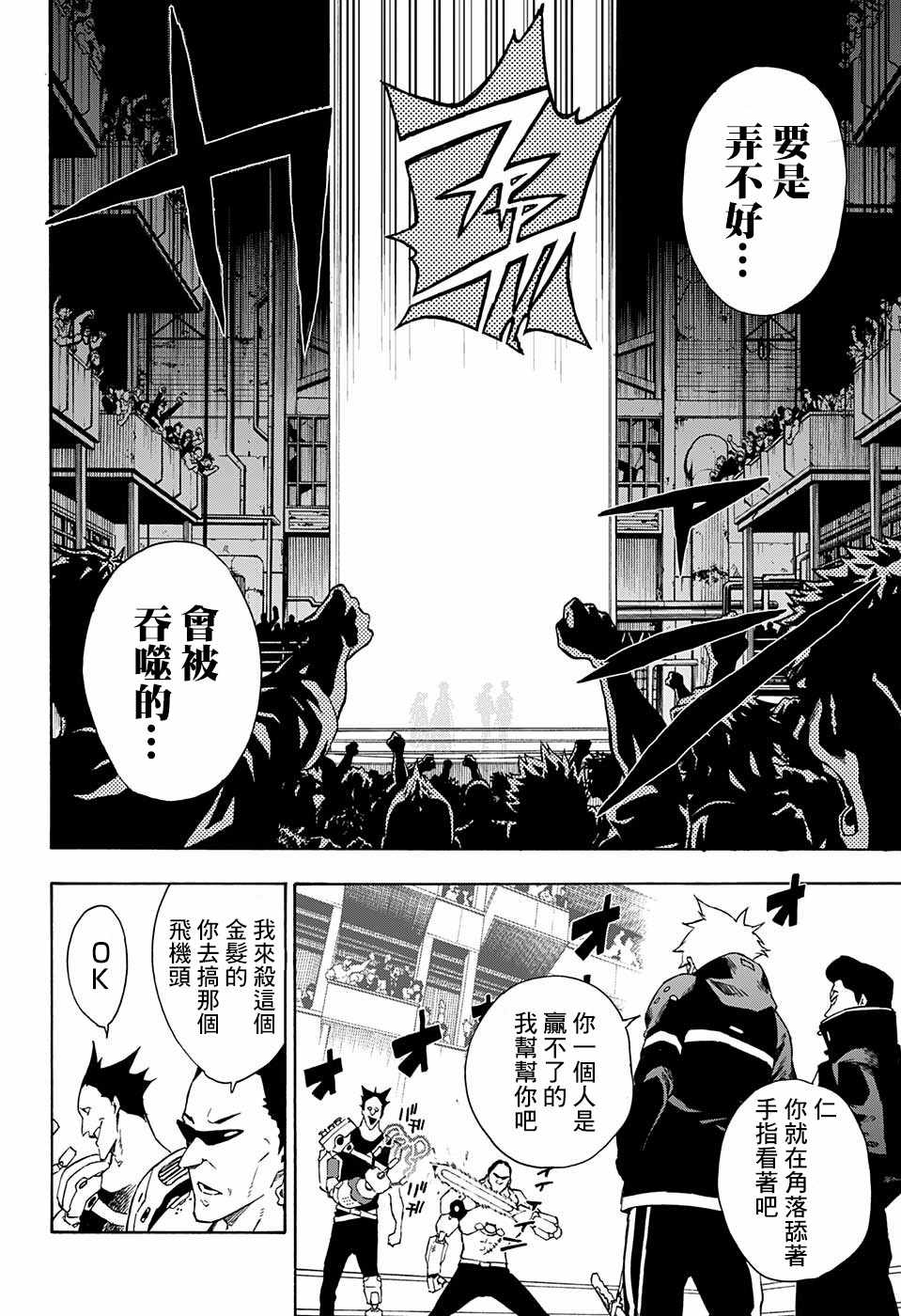 《东京忍者小队》漫画最新章节第15话免费下拉式在线观看章节第【15】张图片