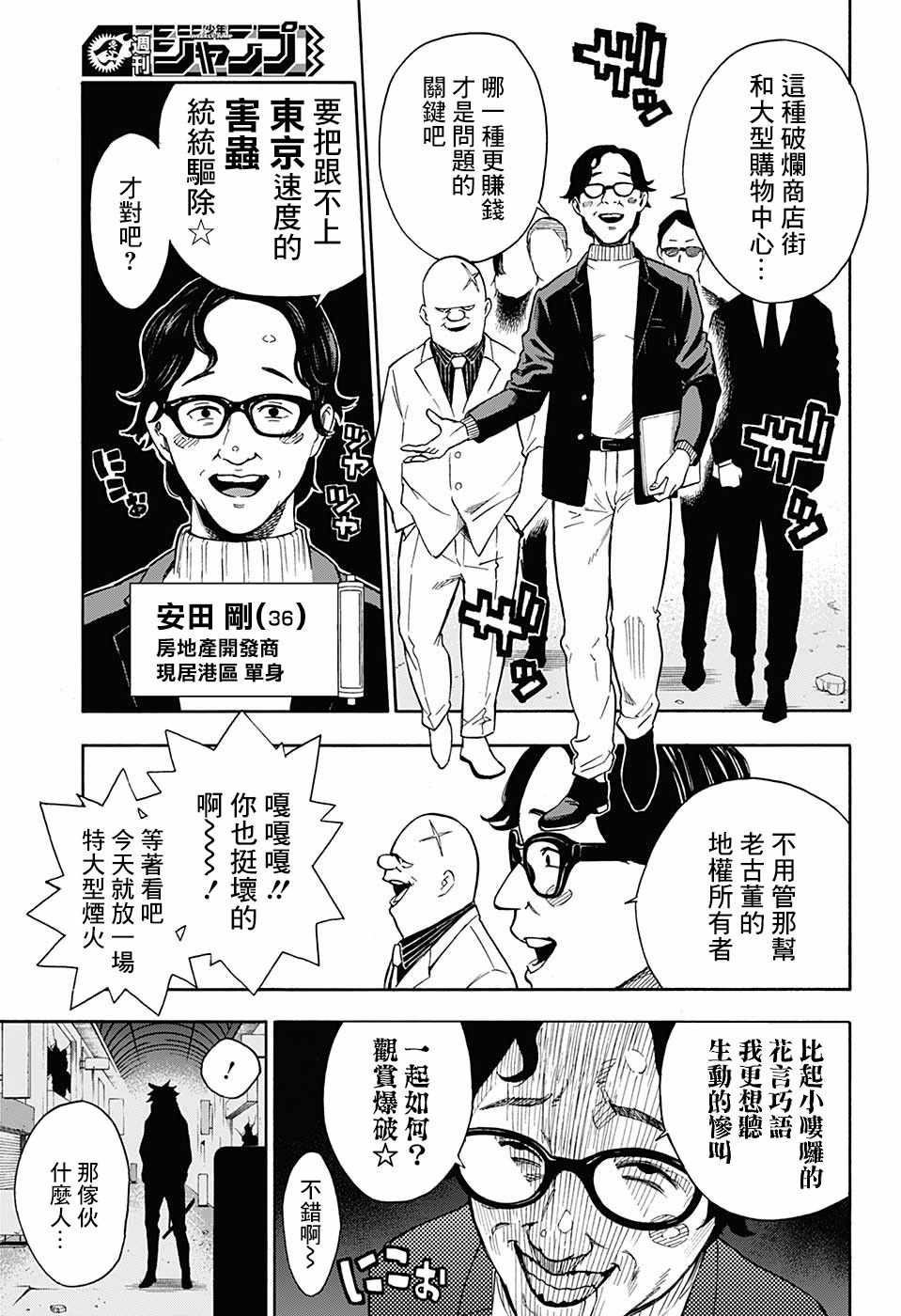 《东京忍者小队》漫画最新章节第2话免费下拉式在线观看章节第【13】张图片