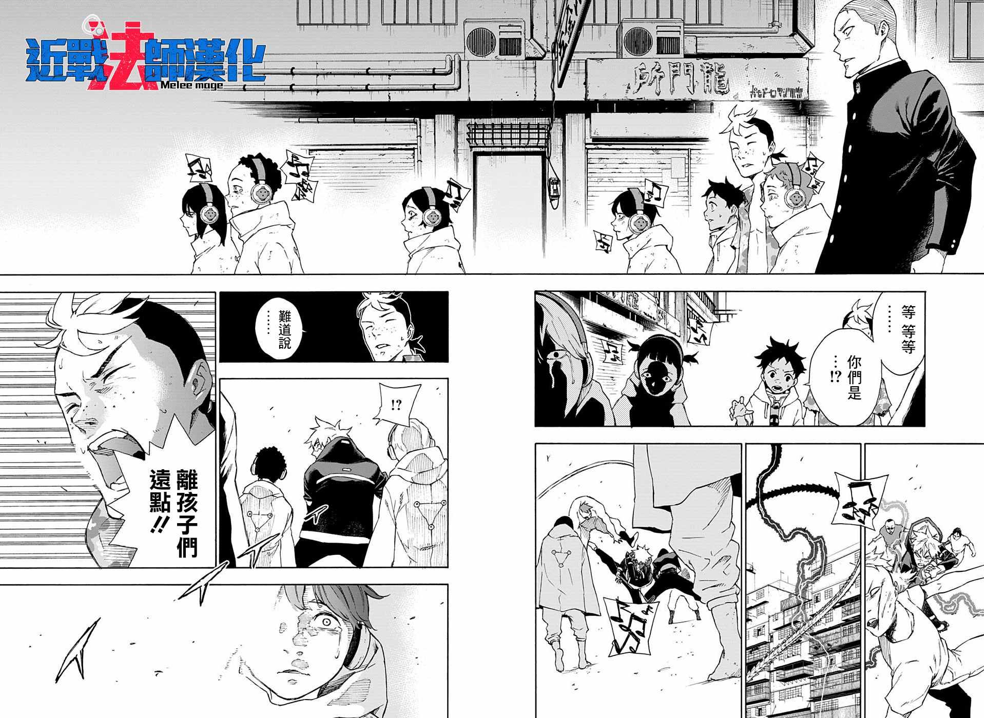 《东京忍者小队》漫画最新章节第18话免费下拉式在线观看章节第【15】张图片