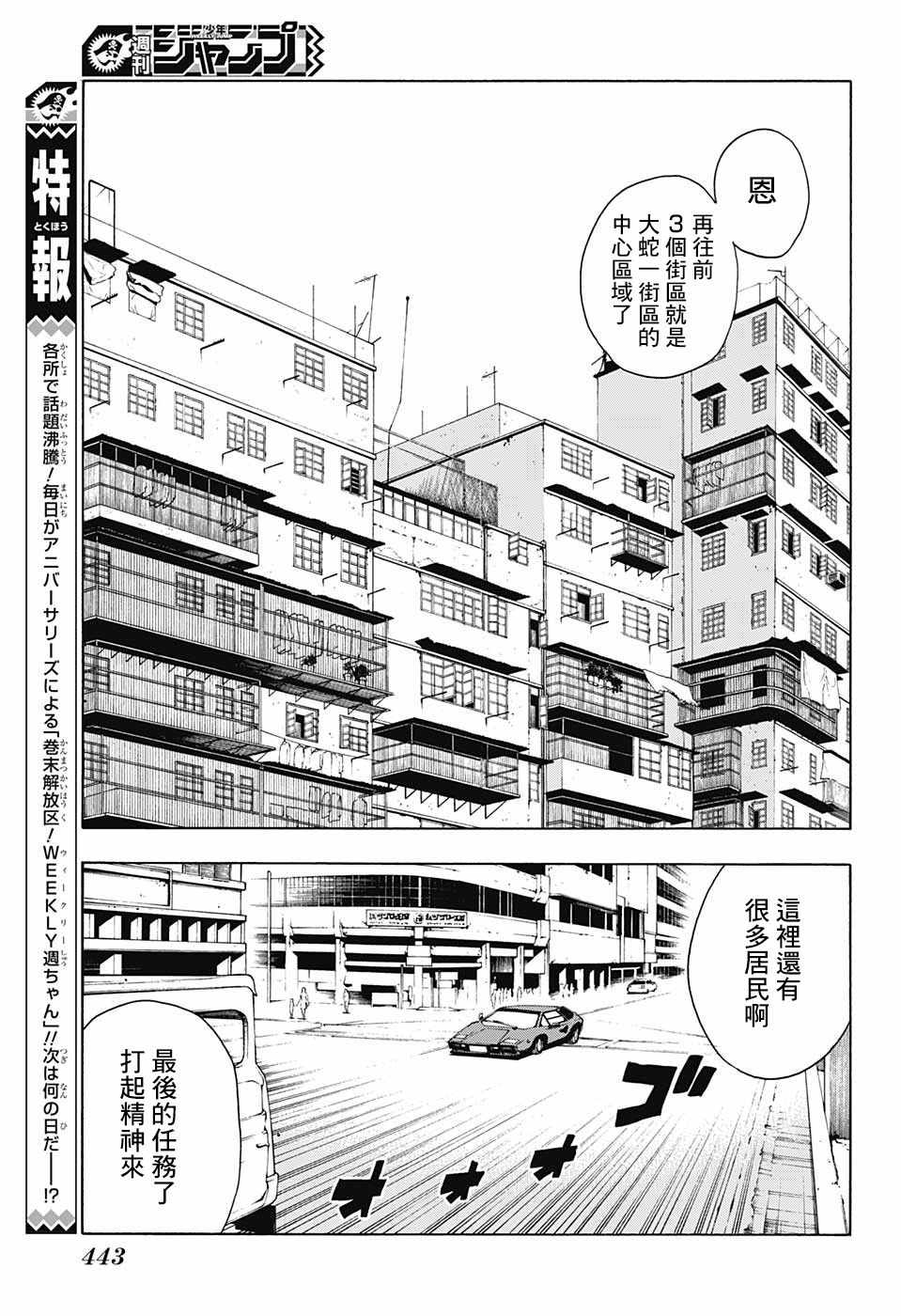 《东京忍者小队》漫画最新章节第18话免费下拉式在线观看章节第【3】张图片