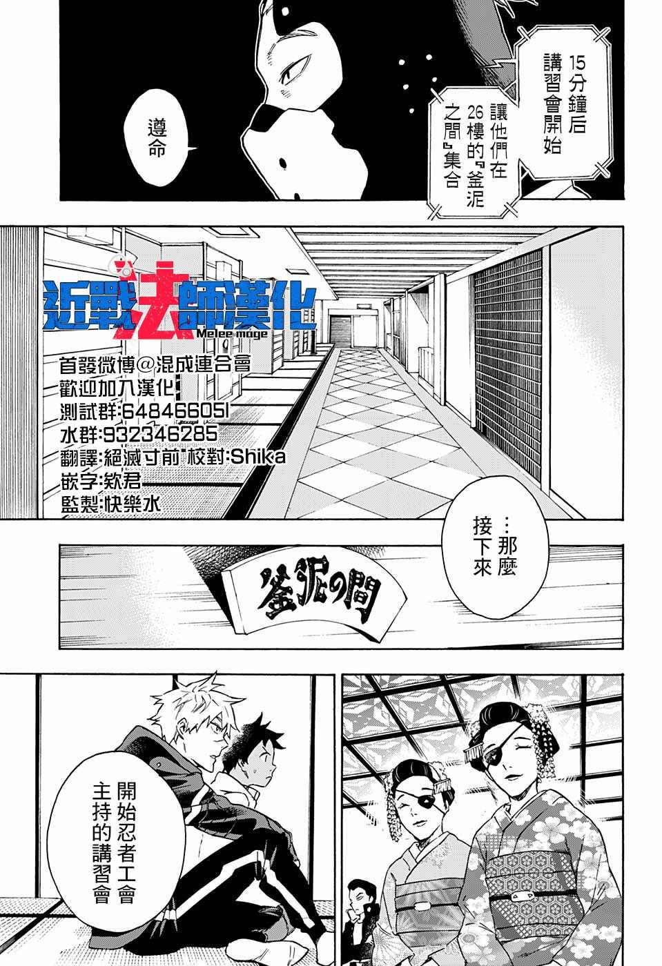 《东京忍者小队》漫画最新章节第13话免费下拉式在线观看章节第【8】张图片