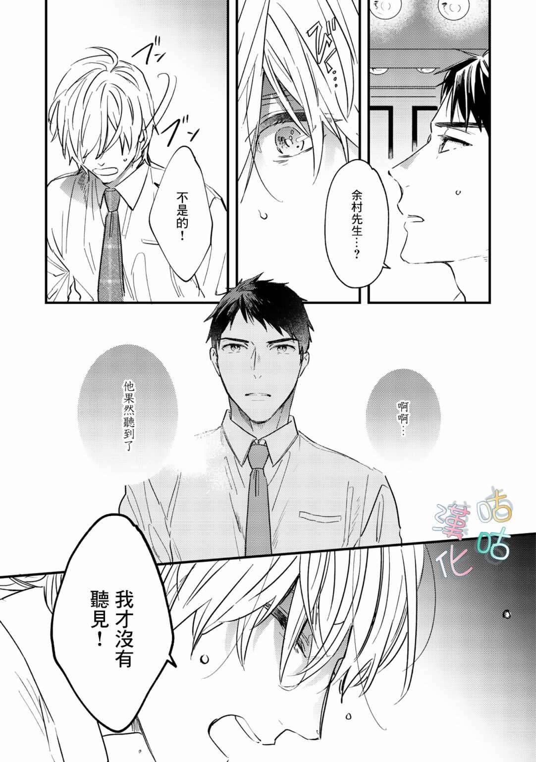 《言叶之花》漫画最新章节第9话免费下拉式在线观看章节第【33】张图片